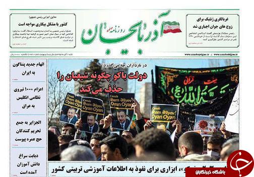صفحه نخست روزنامه استان&zwnj;آذربایجان شرقی شنبه 1 آبان ماه