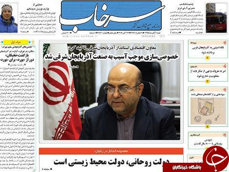 صفحه نخست روزنامه استان&zwnj;آذربایجان شرقی شنبه 1 آبان ماه