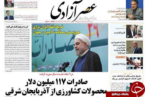 صفحه نخست روزنامه استان&zwnj;آذربایجان شرقی شنبه 1 آبان ماه