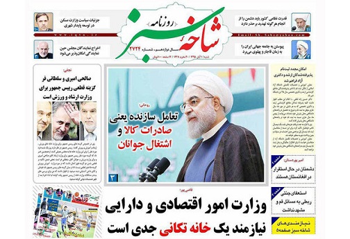 صفحه نخست روزنامه های استان قم شنبه 1 آبان ماه