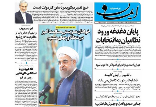 صفحه نخست روزنامه های استان قم شنبه 1 آبان ماه