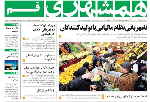 صفحه نخست روزنامه های استان قم شنبه 1 آبان ماه
