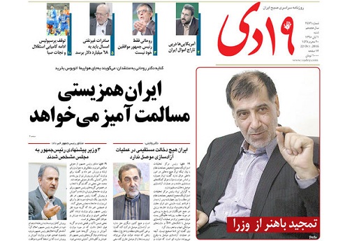 صفحه نخست روزنامه های استان قم شنبه 1 آبان ماه