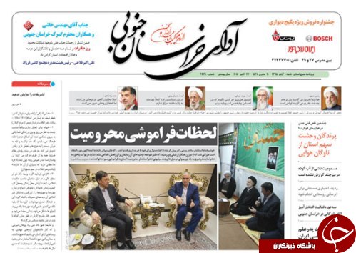 صفحه نخست روزنامه های استان /1 آبان ماه