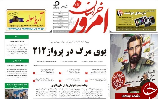 صفحه نخست روزنامه های استان /1 آبان ماه