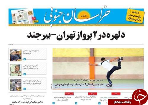 صفحه نخست روزنامه های استان /1 آبان ماه