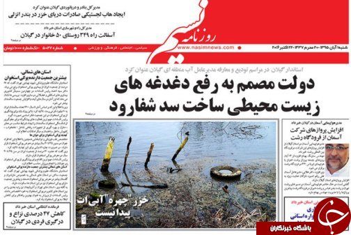 صفحه نخست روزنامه های امروز