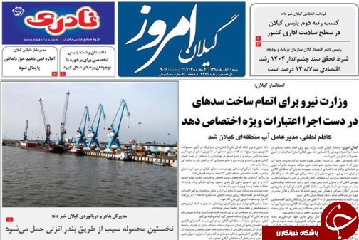 صفحه نخست روزنامه های امروز