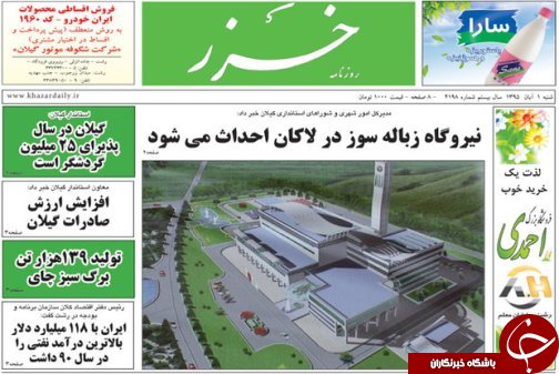 صفحه نخست روزنامه های امروز
