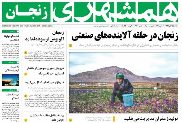 صفحه نخست روزنامه های استان&zwnj; زنجان شنبه 1آبان ماه