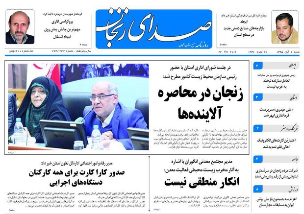 صفحه نخست روزنامه های استان&zwnj; زنجان شنبه 1آبان ماه