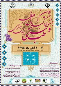 گشایش جشنواره گیاهان دارویی و طب سنتی در اراک