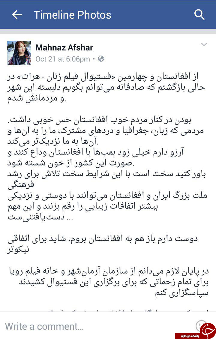 دلنوشته اینستاگرامی بازیگر مطرح ایرانی پس از بازگشت از افغانستان