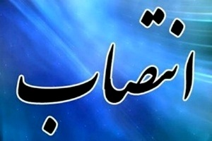انتصاب سرپرست جدیداداره صنعت، معدن و تجارت مسجدسلیمان