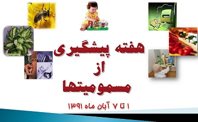 به حداقل رساندن مسمومیت دارویی ، با افزایش آگاهی