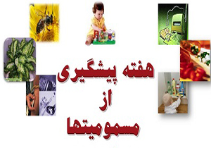 به حداقل رساندن مسمومیت دارویی ، با افزایش آگاهی