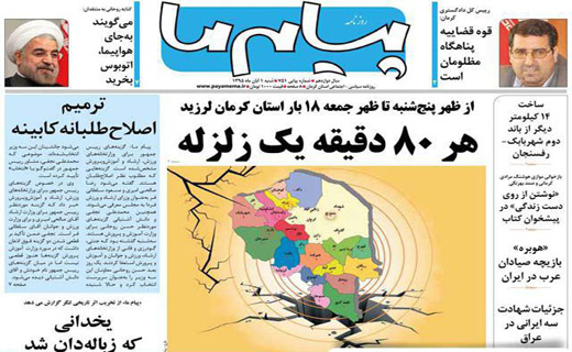 صفحه نخست روزنامه استان&zwnj; کرمان شنبه 1 آبان ماه