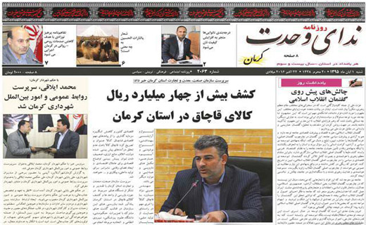 صفحه نخست روزنامه استان&zwnj; کرمان شنبه 1 آبان ماه