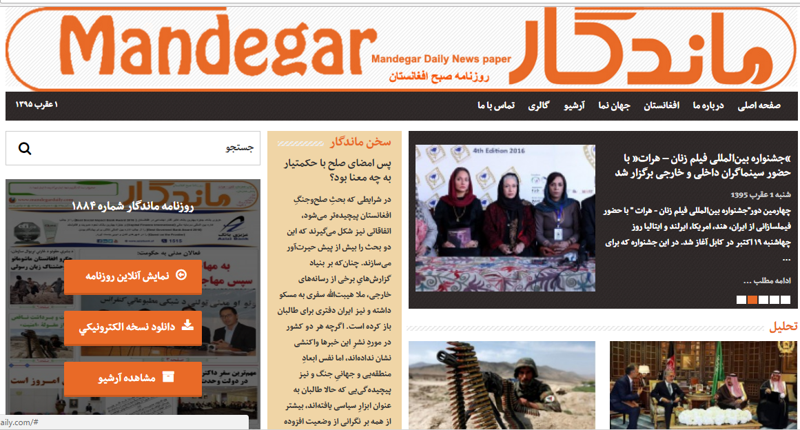 سرخط روزنامه های افغانستان/ 1 آبان