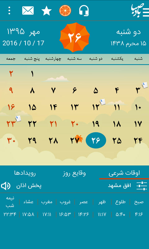 تقویم بادصبا برای اندروید / بروزرسانی نسخه پاییز 95 با ویژگی های جدید
