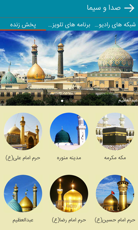 تقویم بادصبا برای اندروید / بروزرسانی نسخه پاییز 95 با ویژگی های جدید