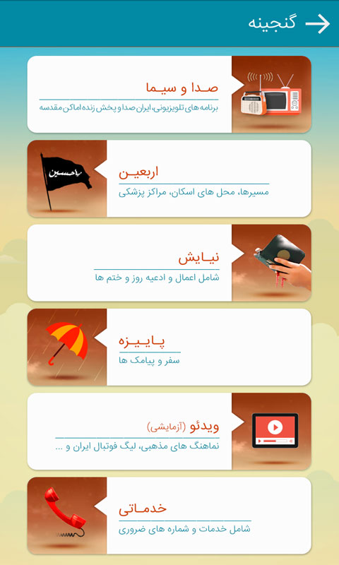 تقویم بادصبا برای اندروید / بروزرسانی نسخه پاییز 95 با ویژگی های جدید