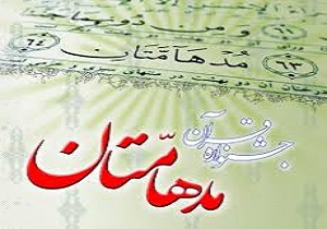 تمدید مهلت ثبت نام شرکت در جشنواره قرانی مدهامتان