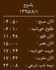 اوقات شرعی شنبه یکم آبان به افق یاسوج