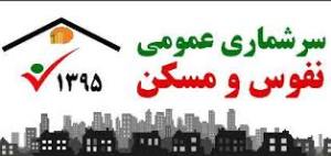 رتبه اول مراوه تپه در سرشماری اینترنتی خانوار گلستان