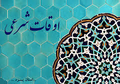 اوقات شرعی همدان یکشنبه دوم آبان