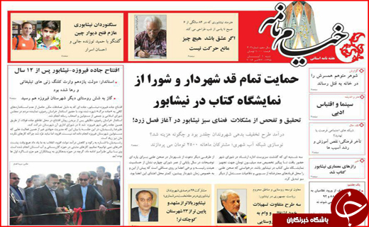 صفحه نخست روزنامه استان لرستان شنبه اول آبان ماه