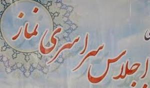 برگزاری اجلاس سراسری نماز