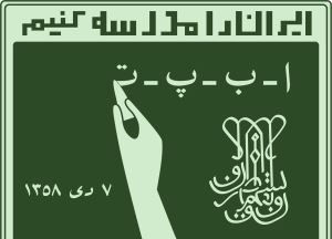 رتبه پنجم استان یزد در سوادآموزی