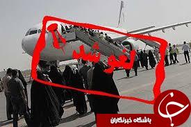 پرواز ایرانشهر -زابل-تهران لغوشد