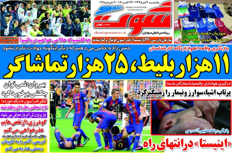 از وحشت پرسپولیس در مورد امتیازگیری استقلال تا فروپاشی تیم سیاه جامگان