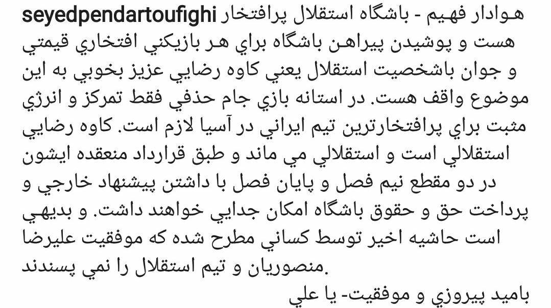 توفیقی: کاوه 