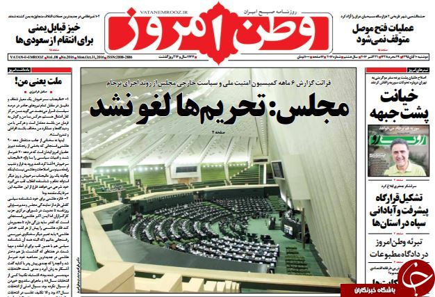 تصاویر صفحه نخست روزنامه&zwnj;های 10 آبان؛