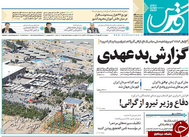 تصاویر صفحه نخست روزنامه&zwnj;های 10 آبان؛