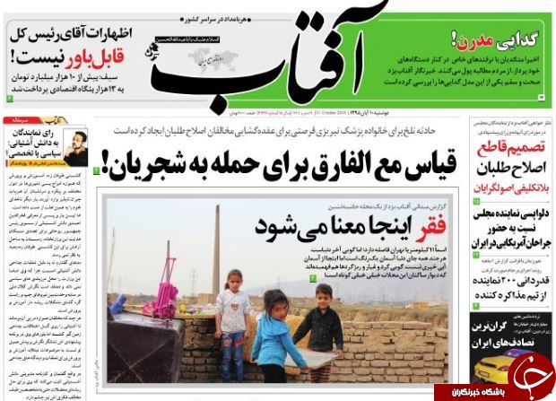 تصاویر صفحه نخست روزنامه&zwnj;های 10 آبان؛