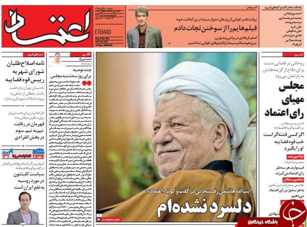 تصاویر صفحه نخست روزنامه&zwnj;های 10 آبان؛