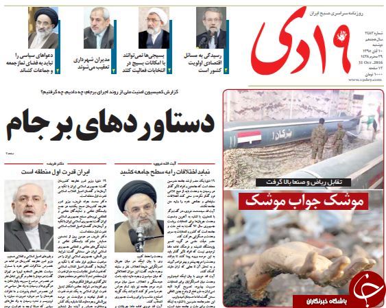 تصاویر صفحه نخست روزنامه&zwnj;های 10 آبان؛