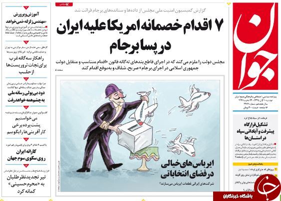 تصاویر صفحه نخست روزنامه&zwnj;های 10 آبان؛