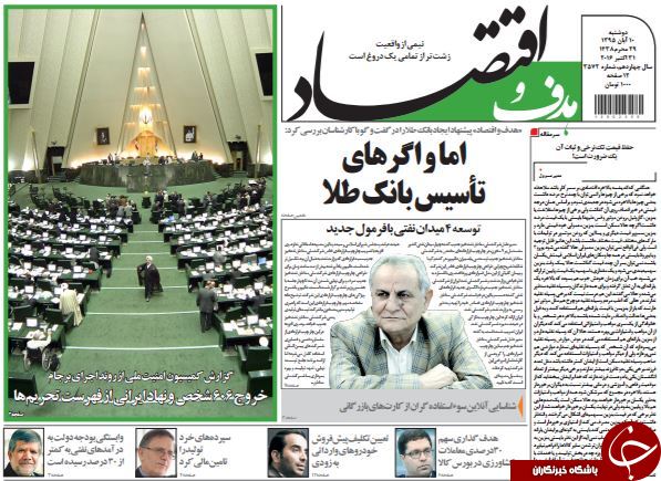 تصاویر صفحه نخست روزنامه&zwnj;های 10 آبان؛
