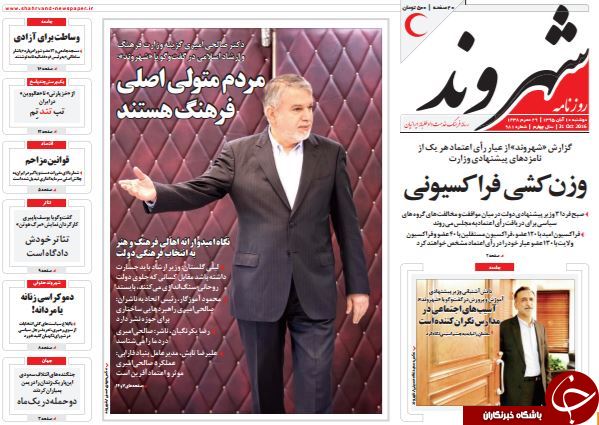 تصاویر صفحه نخست روزنامه&zwnj;های 10 آبان؛