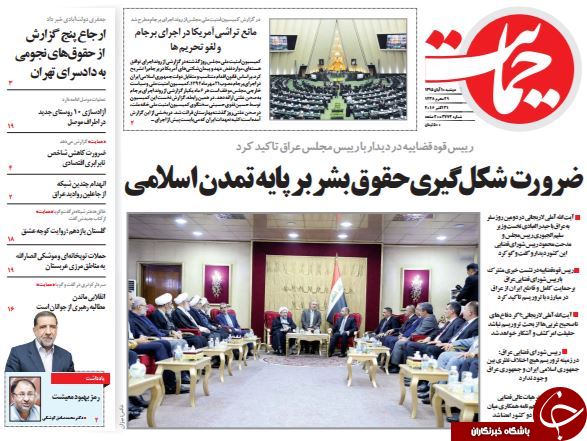 تصاویر صفحه نخست روزنامه&zwnj;های 10 آبان؛