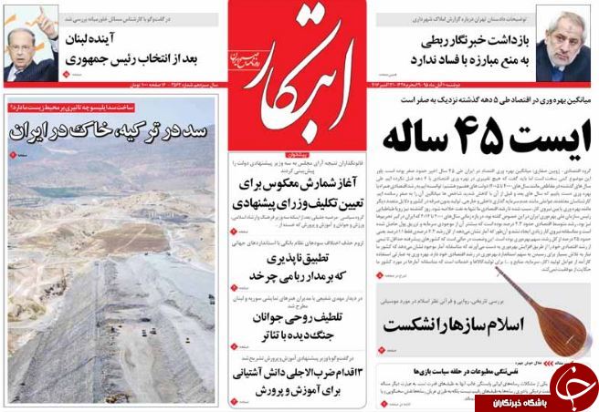 تصاویر صفحه نخست روزنامه&zwnj;های 10 آبان؛
