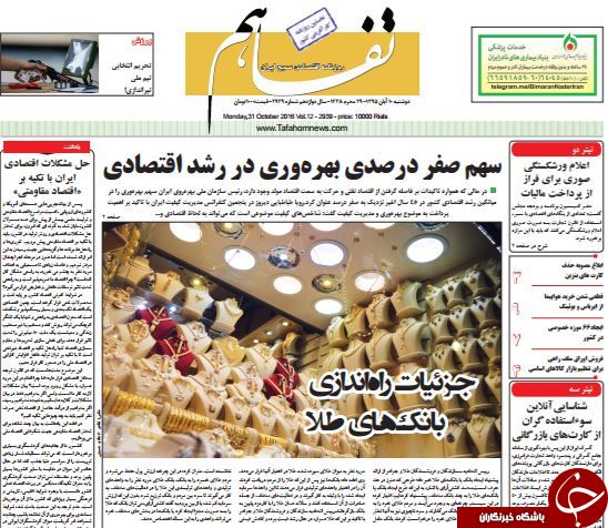 تصاویر صفحه نخست روزنامه&zwnj;های 10 آبان؛