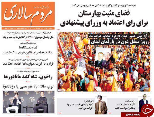 تصاویر صفحه نخست روزنامه&zwnj;های 10 آبان؛