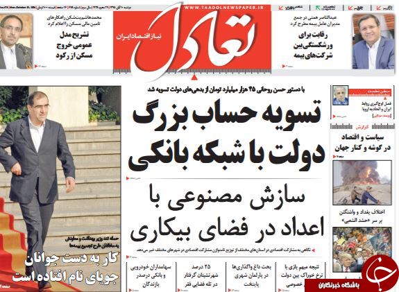 تصاویر صفحه نخست روزنامه&zwnj;های 10 آبان؛