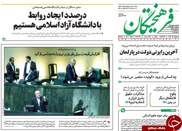 تصاویر صفحه نخست روزنامه&zwnj;های 10 آبان؛